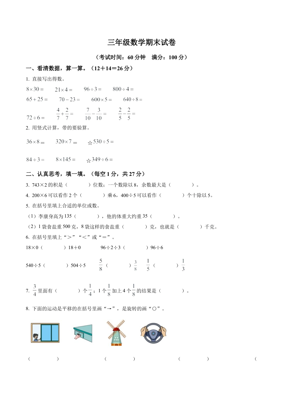 江苏省连云港市海州区苏教版三年级上册期末考试数学试卷（含解析）.docx_第1页