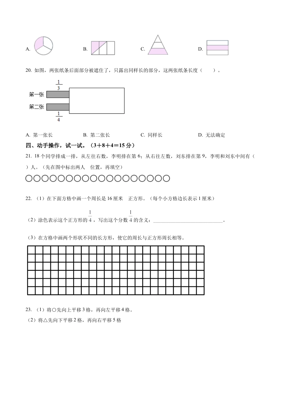 江苏省连云港市海州区苏教版三年级上册期末考试数学试卷（含解析）.docx_第3页