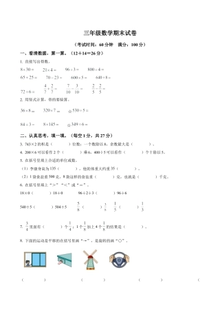 江苏省连云港市海州区苏教版三年级上册期末考试数学试卷（含解析）.docx