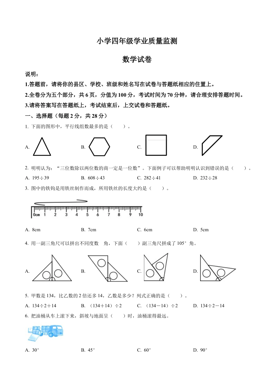 江苏省连云港市海州区苏教版四年级上册期末考试数学试卷（含解析）.docx_第1页