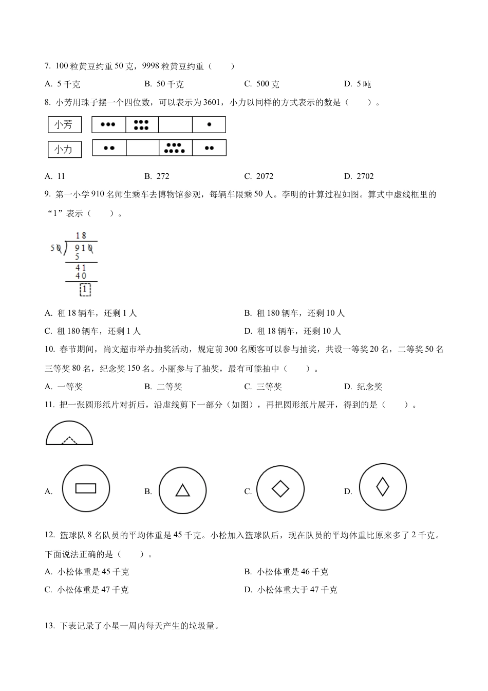 江苏省连云港市海州区苏教版四年级上册期末考试数学试卷（含解析）.docx_第2页