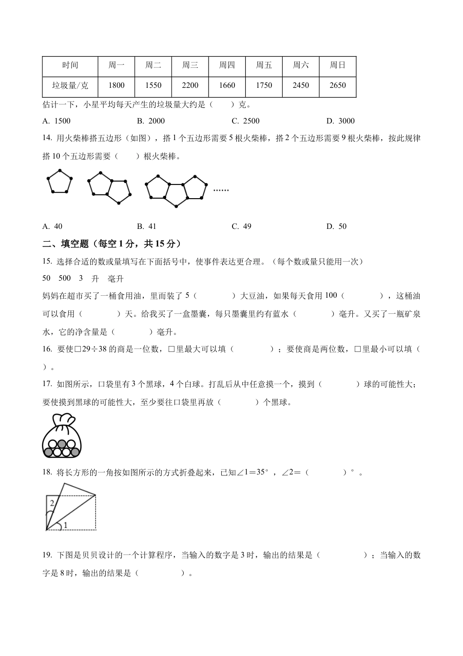 江苏省连云港市海州区苏教版四年级上册期末考试数学试卷（含解析）.docx_第3页