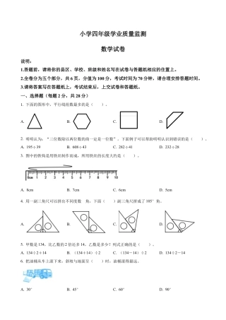 江苏省连云港市海州区苏教版四年级上册期末考试数学试卷（含解析）.docx