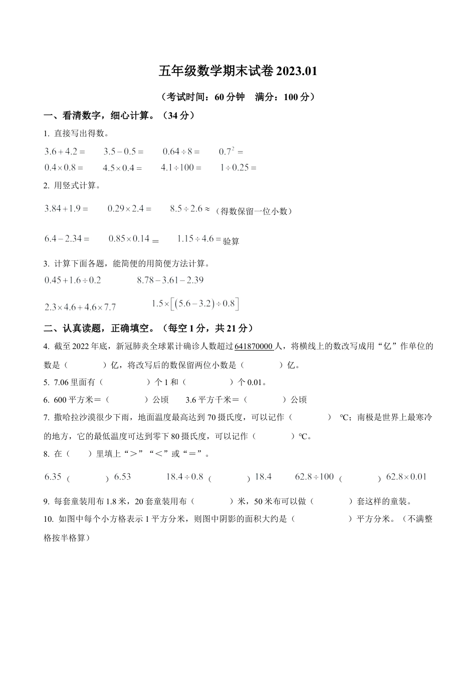 江苏省连云港市海州区苏教版五年级上册期末测试数学试卷（含解析）.docx_第1页