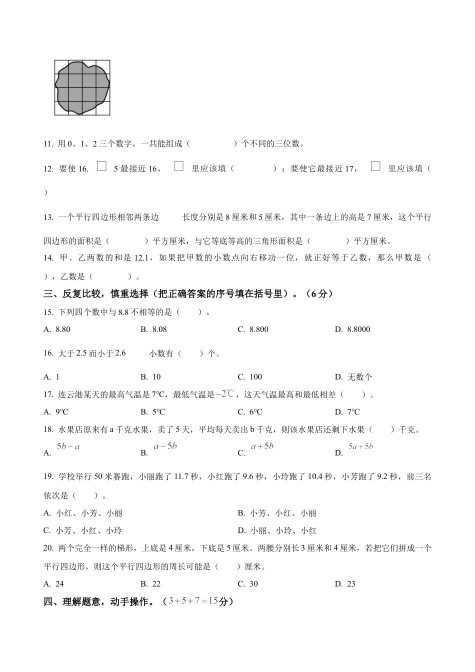 江苏省连云港市海州区苏教版五年级上册期末测试数学试卷（含解析）.docx_第2页