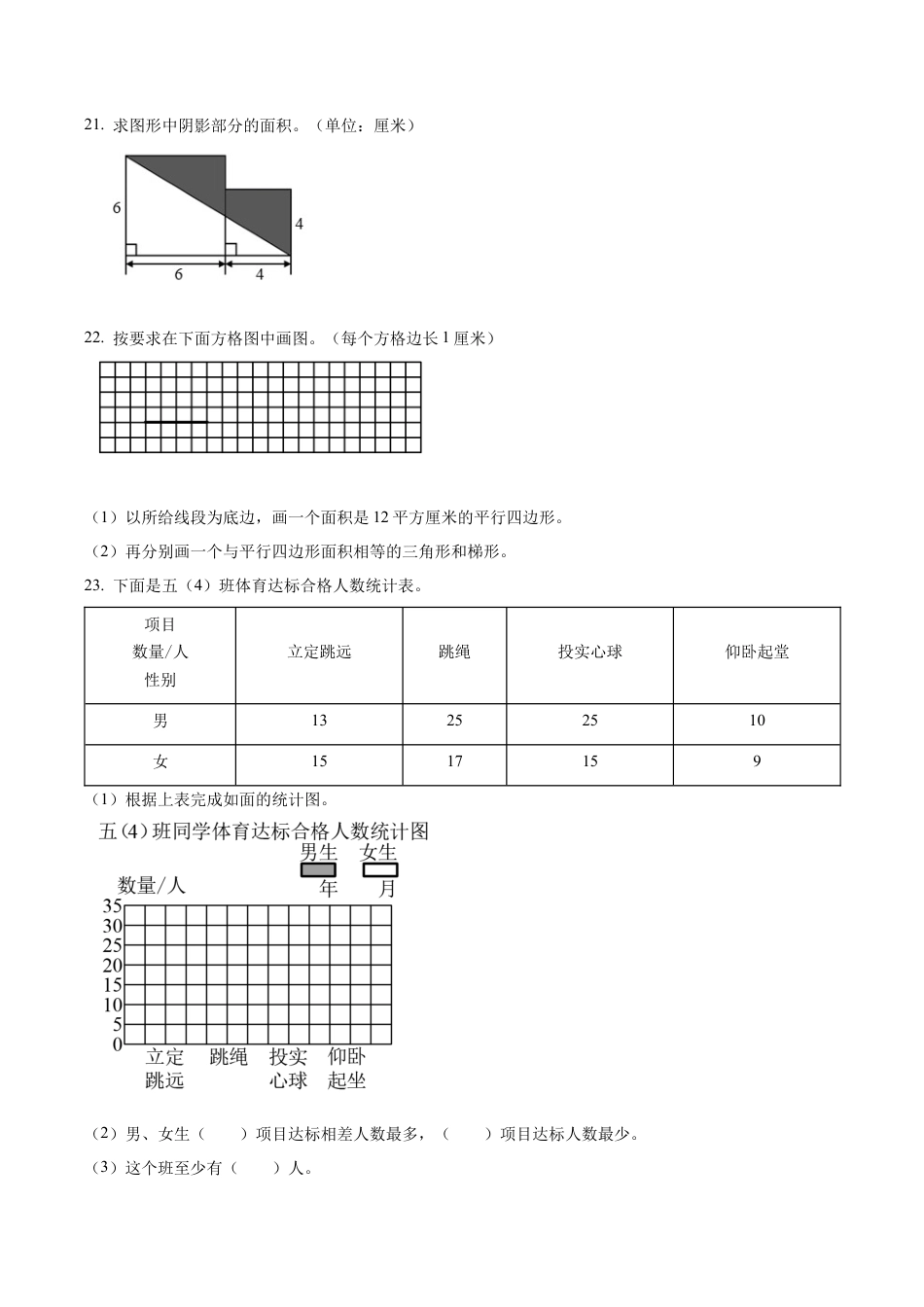 江苏省连云港市海州区苏教版五年级上册期末测试数学试卷（含解析）.docx_第3页