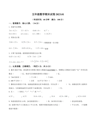 江苏省连云港市海州区苏教版五年级上册期末测试数学试卷（含解析）.docx