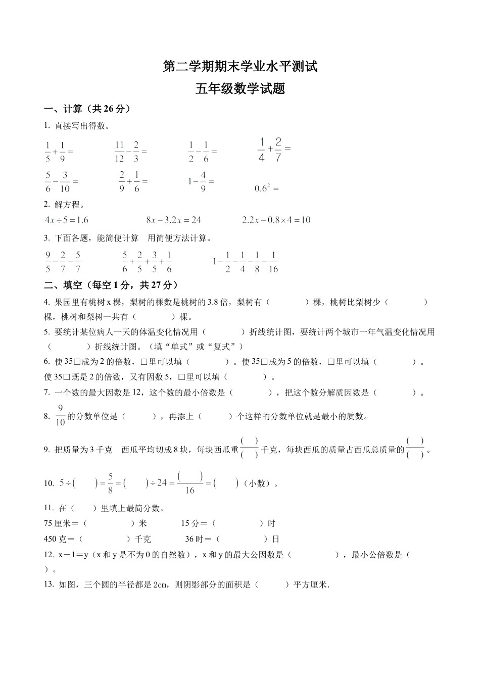 江苏省连云港市海州区苏教版五年级下册期末学业水平测试数学试卷含解析.docx_第1页
