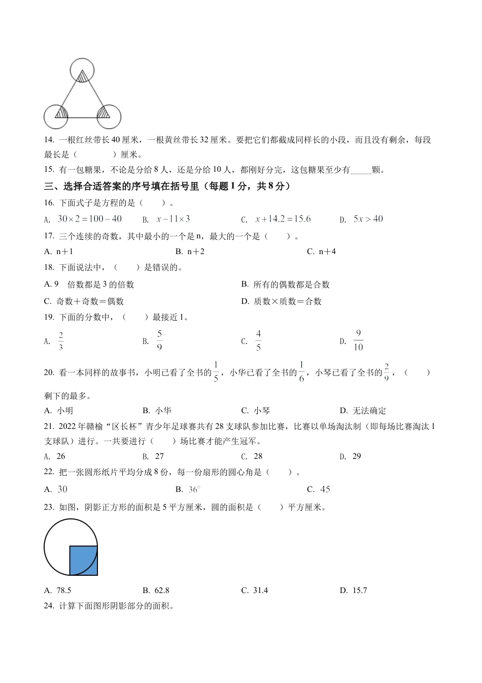 江苏省连云港市海州区苏教版五年级下册期末学业水平测试数学试卷含解析.docx_第2页