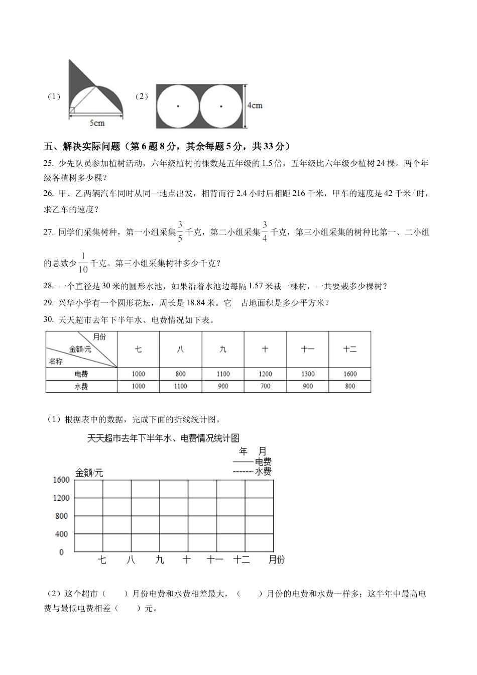 江苏省连云港市海州区苏教版五年级下册期末学业水平测试数学试卷含解析.docx_第3页