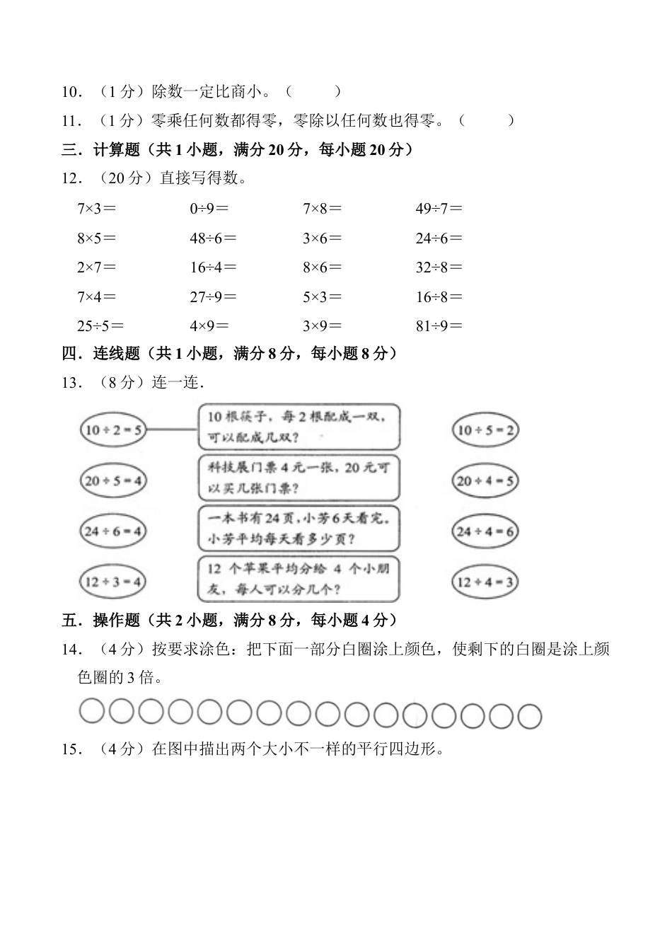 江苏省连云港市连云区二年级上学期1月期末数学试题（含答案）.docx_第2页