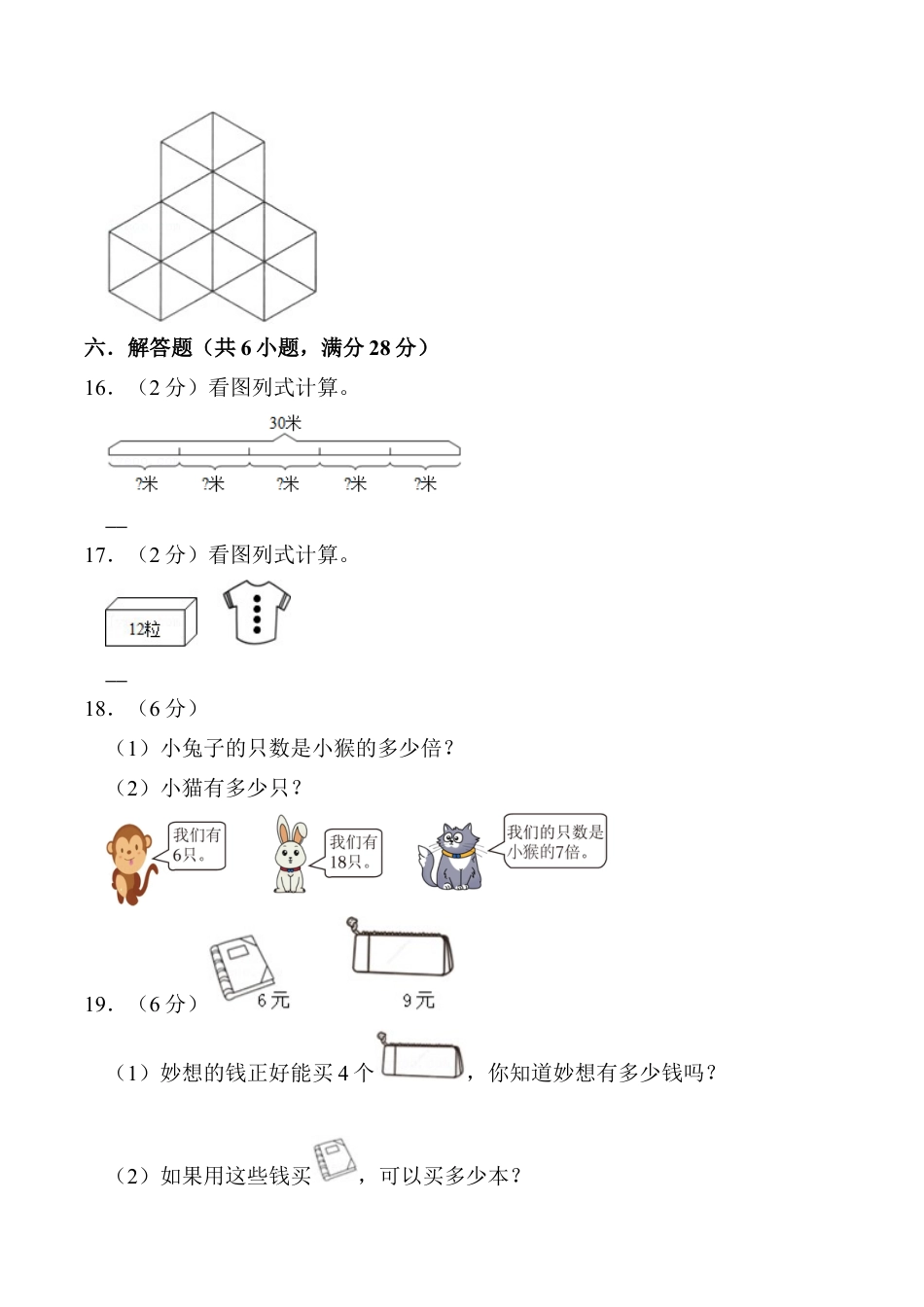 江苏省连云港市连云区二年级上学期1月期末数学试题（含答案）.docx_第3页