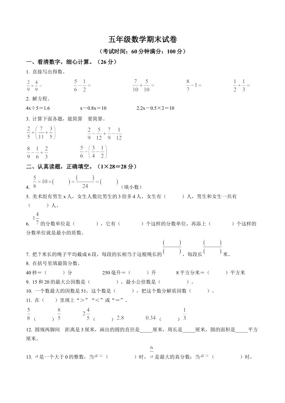 江苏省连云港市连云区苏教版五年级下册期末测试数学试卷含解析.docx_第1页