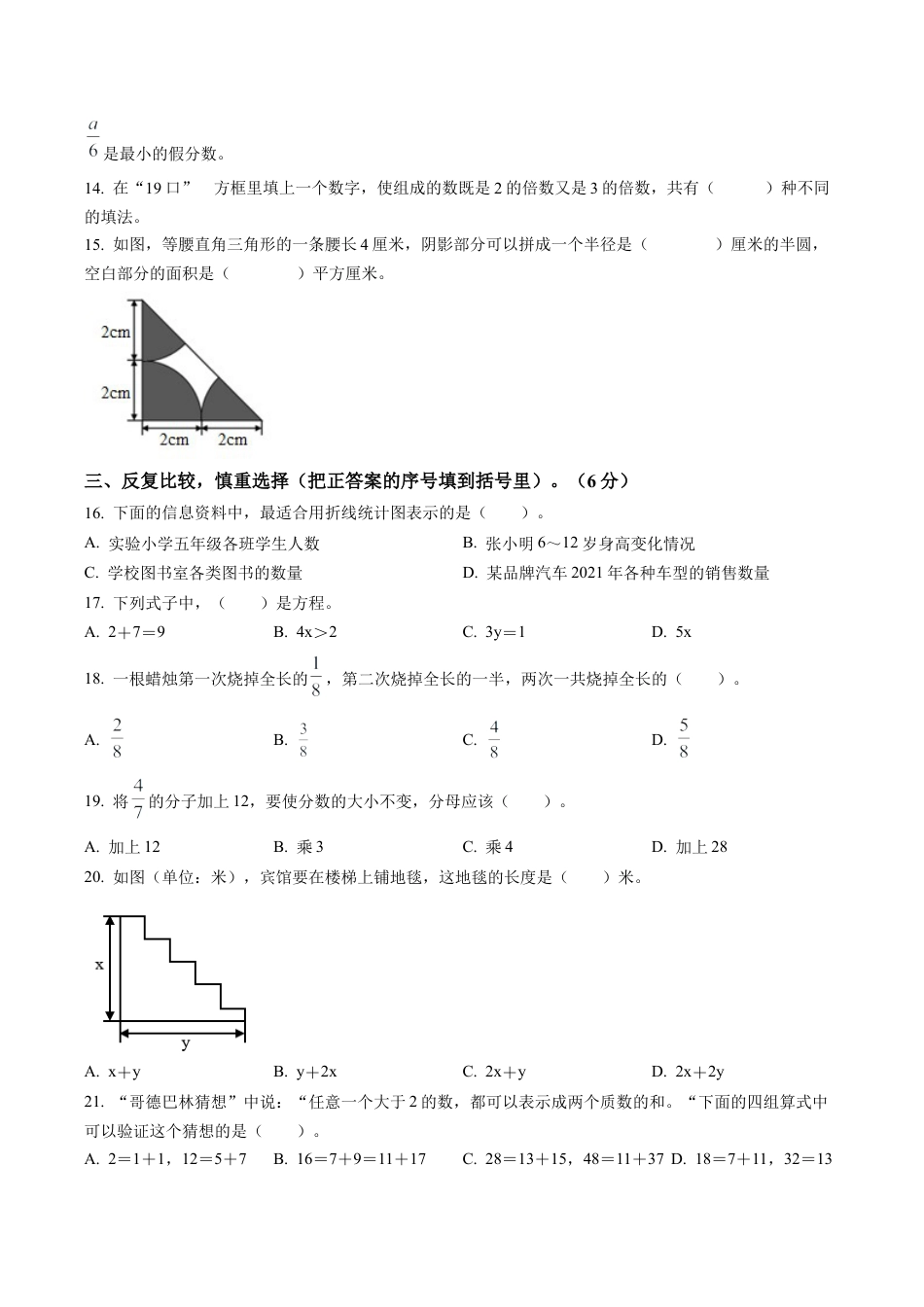 江苏省连云港市连云区苏教版五年级下册期末测试数学试卷含解析.docx_第2页