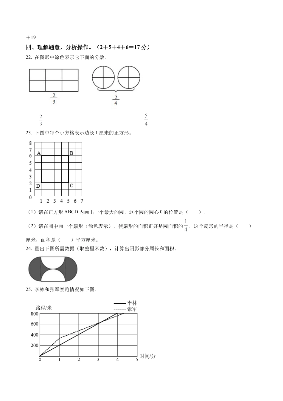 江苏省连云港市连云区苏教版五年级下册期末测试数学试卷含解析.docx_第3页