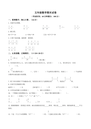 江苏省连云港市连云区苏教版五年级下册期末测试数学试卷含解析.docx