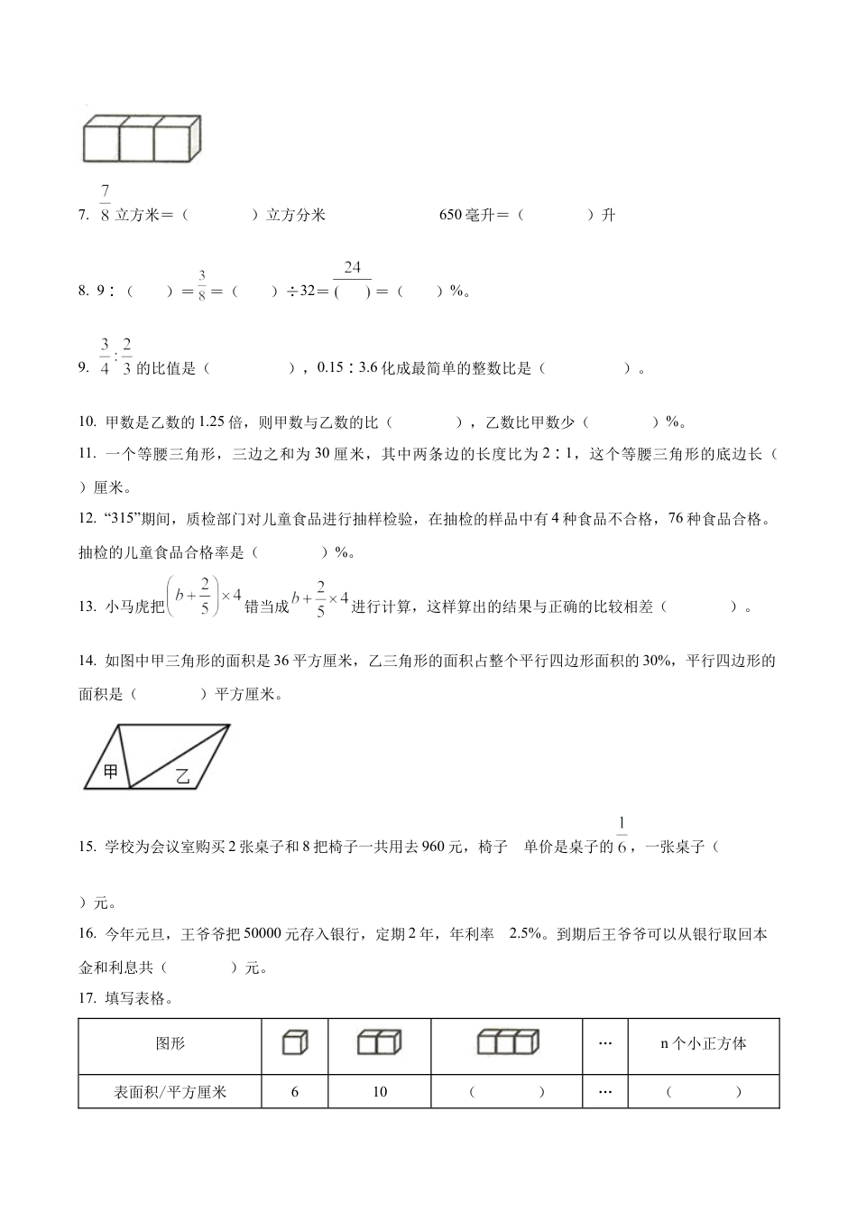江苏省连云港市苏教版六年级上册期末测试数学试卷（含解析）.docx_第2页