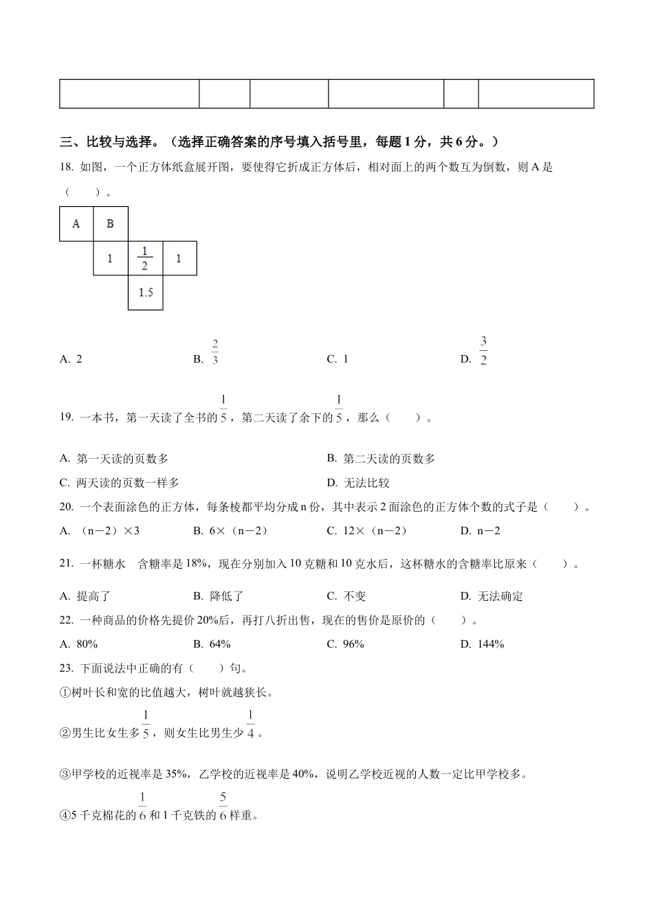 江苏省连云港市苏教版六年级上册期末测试数学试卷（含解析）.docx_第3页