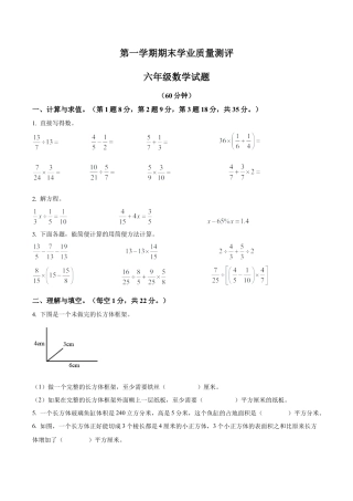 江苏省连云港市苏教版六年级上册期末测试数学试卷（含解析）.docx