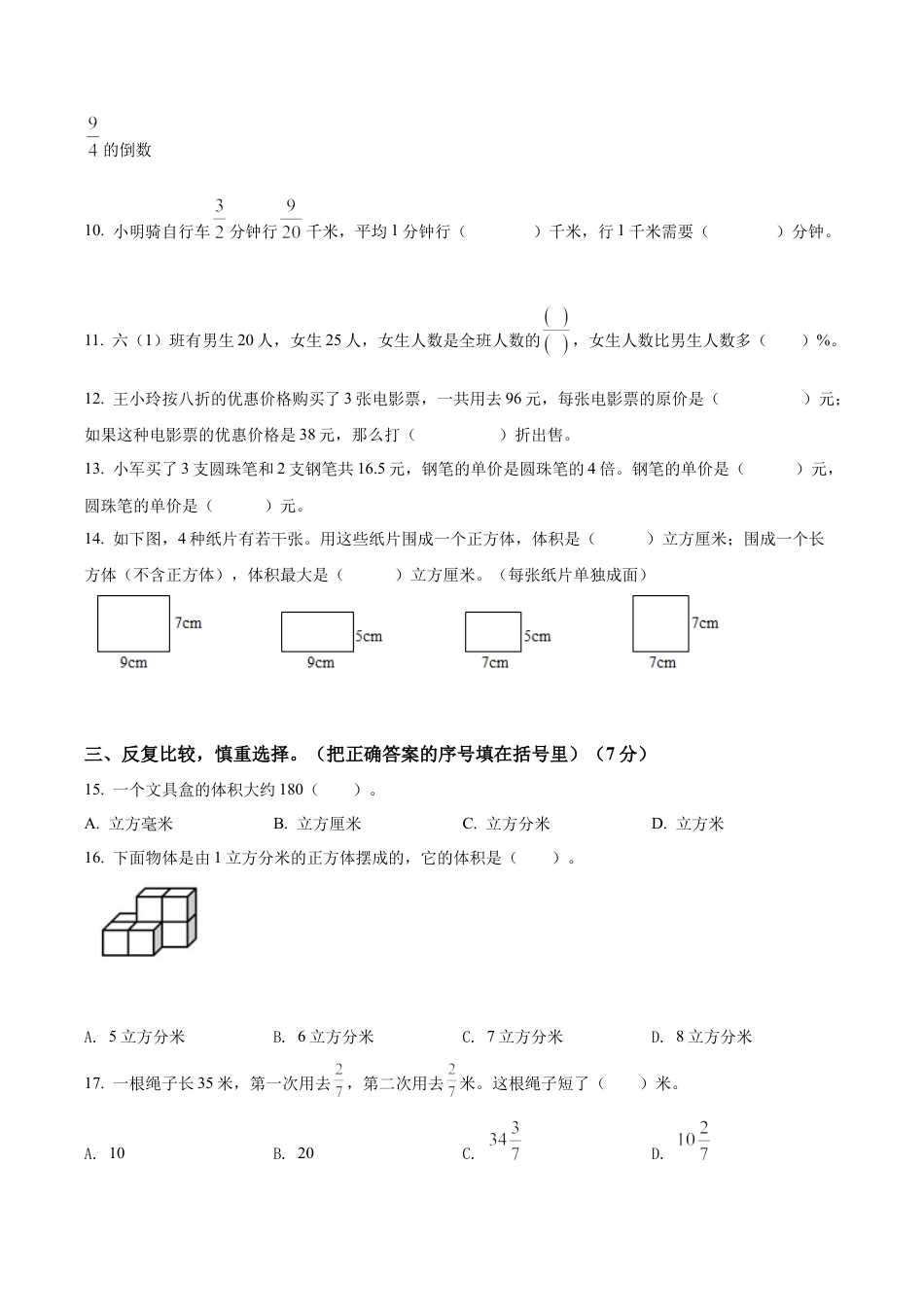 江苏省连云港市苏教版六年级上册期末测试数学试卷含解析.docx_第2页