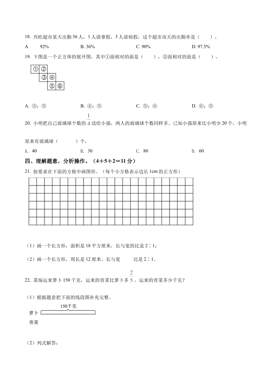 江苏省连云港市苏教版六年级上册期末测试数学试卷含解析.docx_第3页