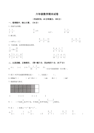江苏省连云港市苏教版六年级上册期末测试数学试卷含解析.docx