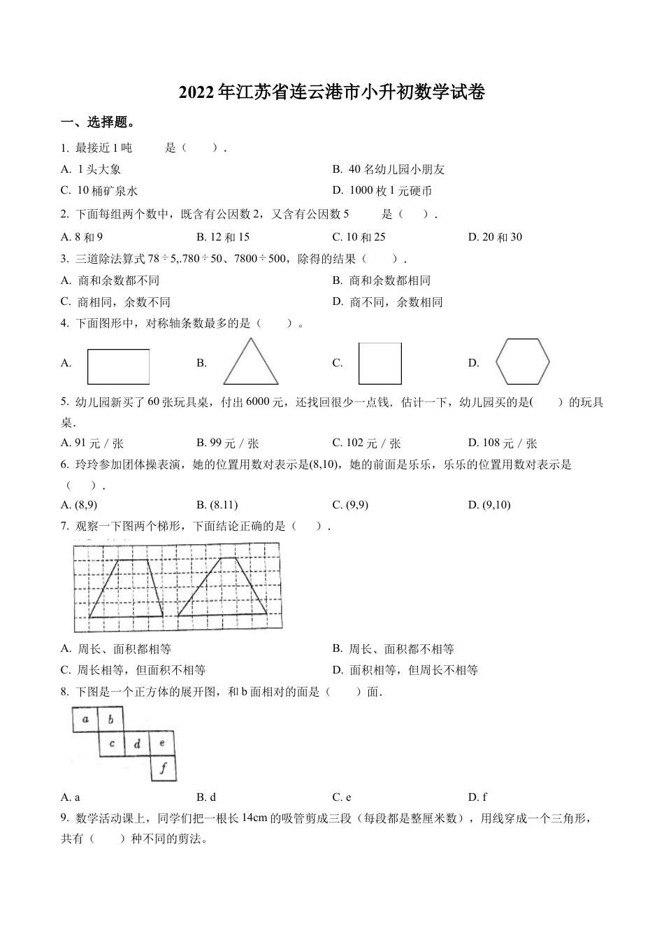 江苏省连云港市苏教版六年级下册期末测试数学试卷含解析.docx_第1页