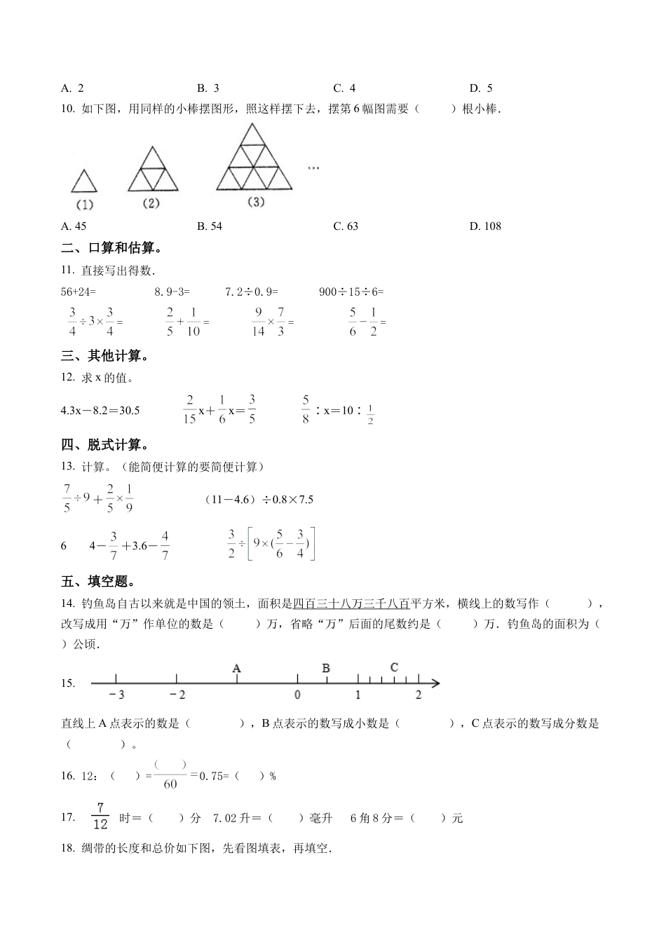 江苏省连云港市苏教版六年级下册期末测试数学试卷含解析.docx_第2页