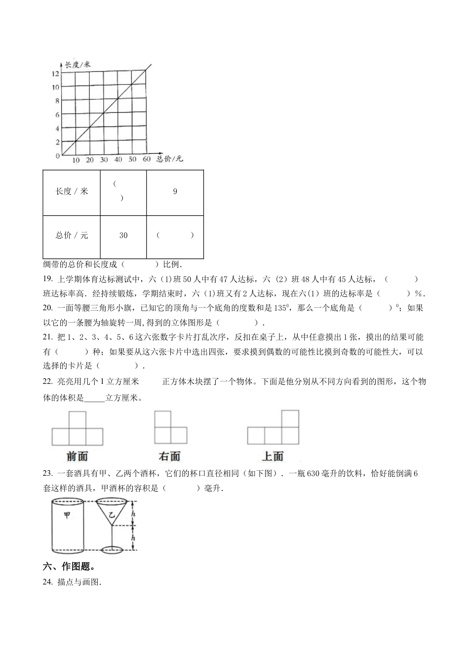 江苏省连云港市苏教版六年级下册期末测试数学试卷含解析.docx_第3页
