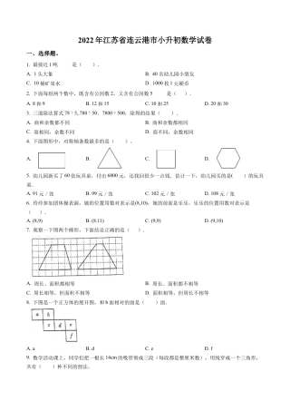 江苏省连云港市苏教版六年级下册期末测试数学试卷含解析.docx