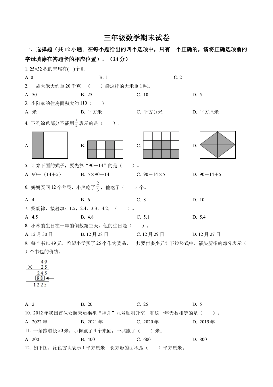 江苏省连云港市苏教版三年级下册期末考试数学试卷含解析.docx_第1页
