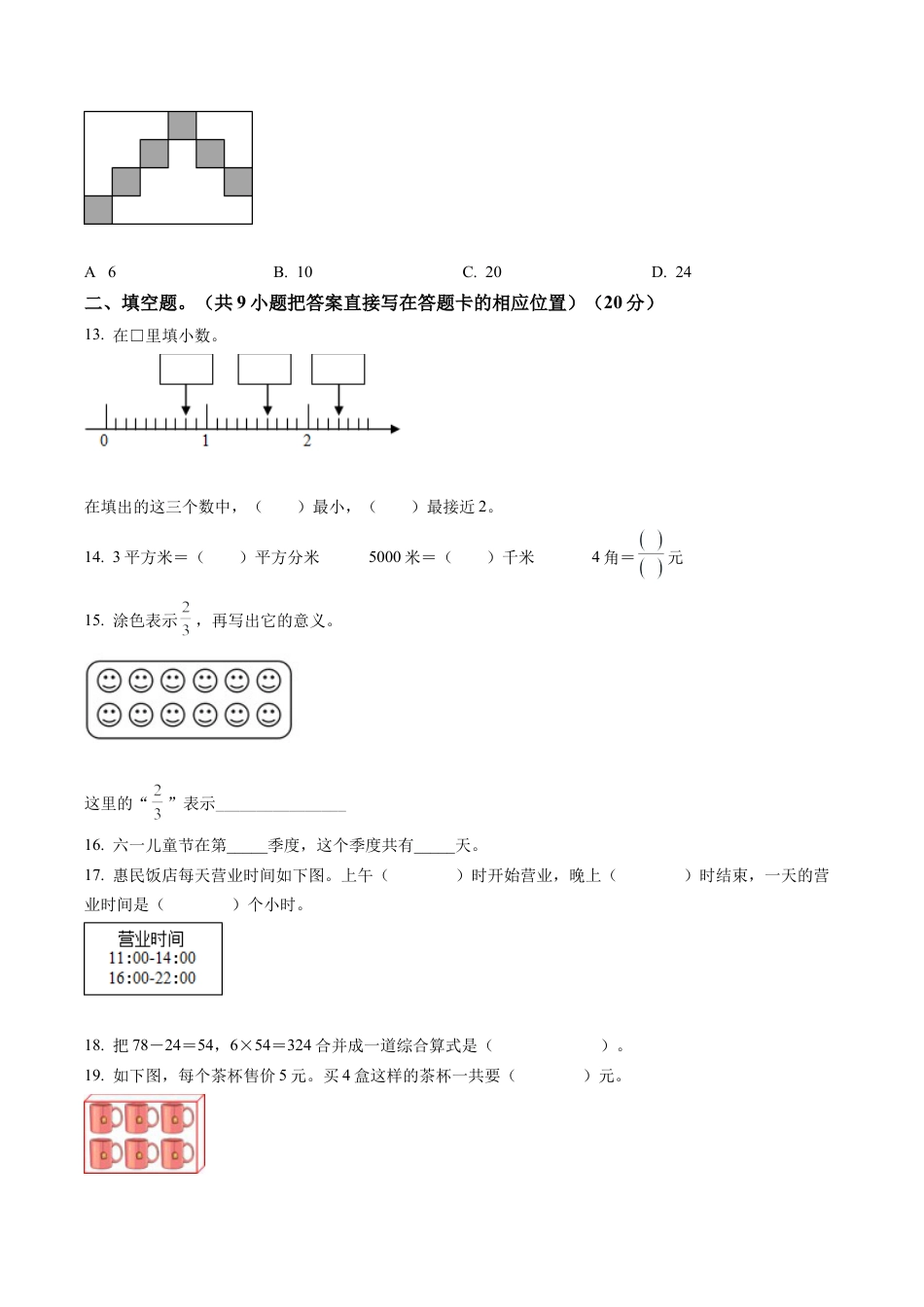 江苏省连云港市苏教版三年级下册期末考试数学试卷含解析.docx_第2页
