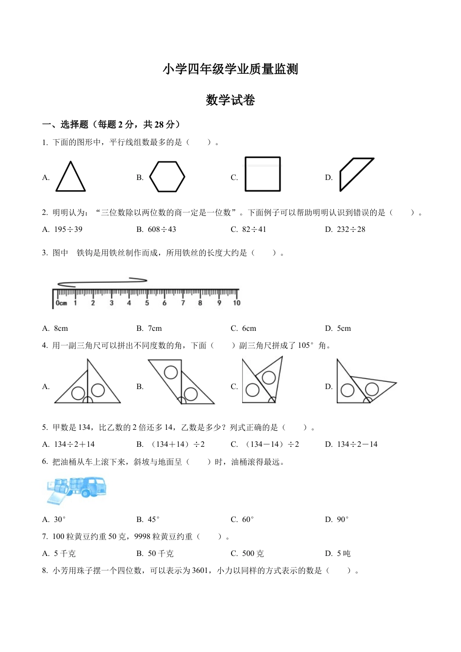 江苏省连云港市苏教版四年级上册期末考试数学试卷（含解析）.docx_第1页
