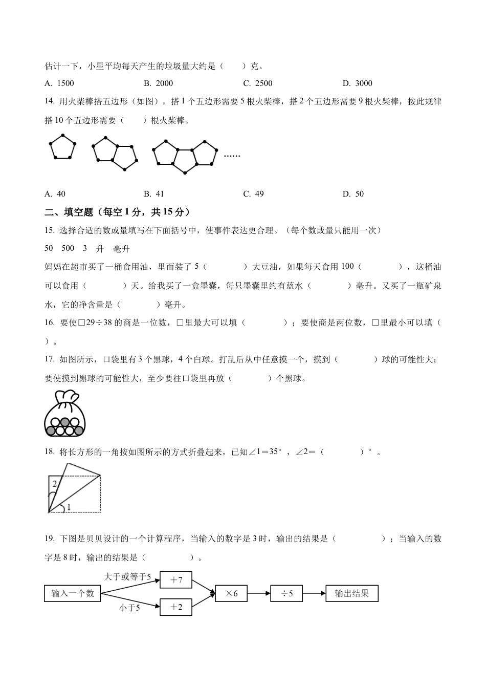 江苏省连云港市苏教版四年级上册期末考试数学试卷（含解析）.docx_第3页