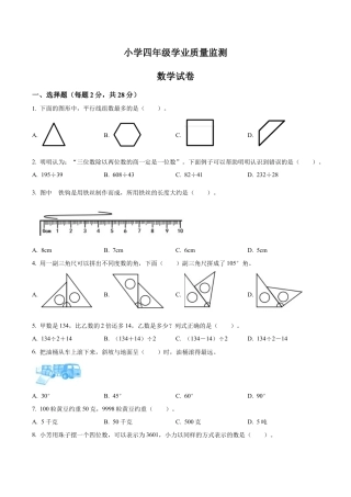 江苏省连云港市苏教版四年级上册期末考试数学试卷（含解析）.docx