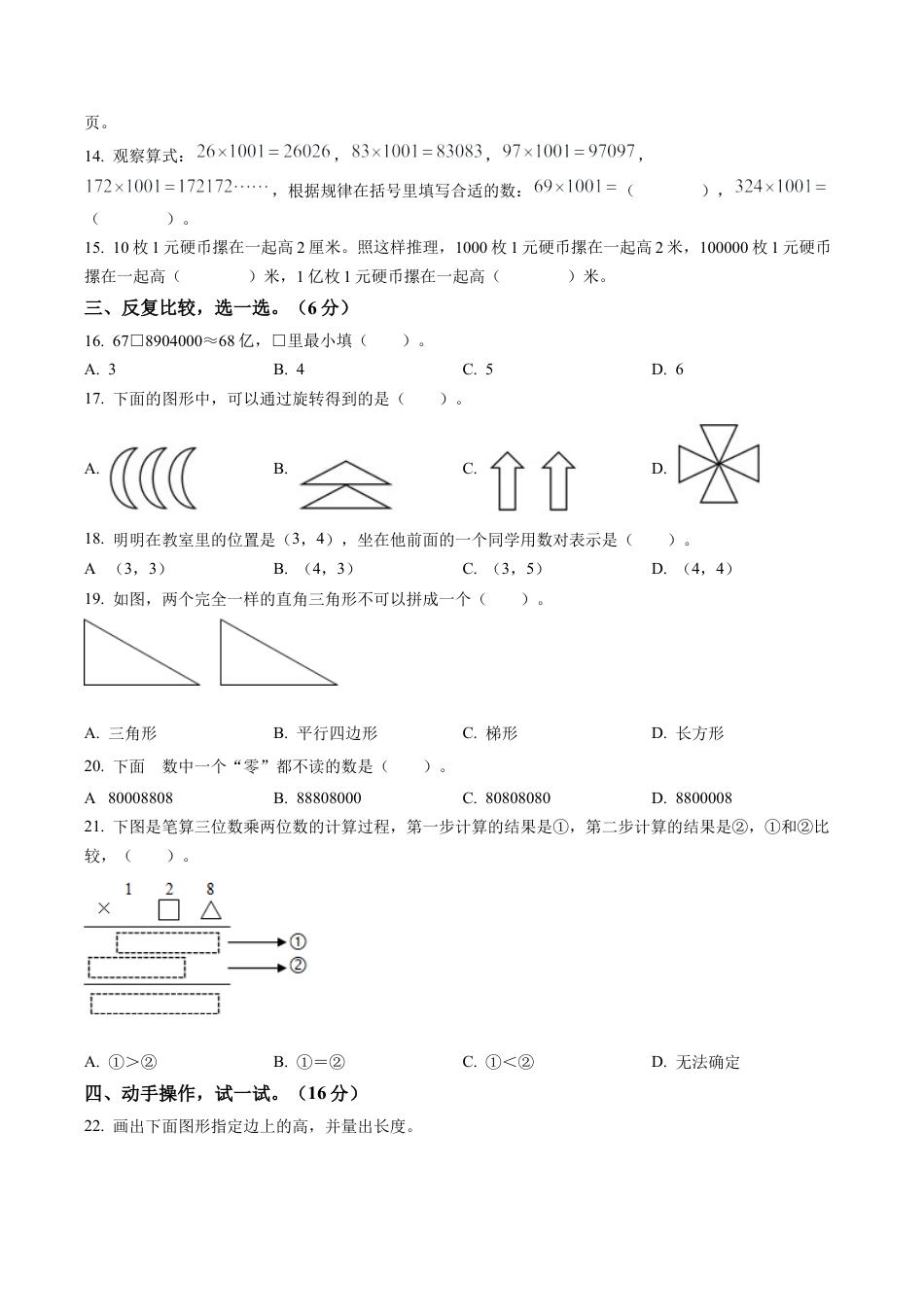 江苏省连云港市苏教版四年级下册期末考试数学试卷含解析.docx_第2页
