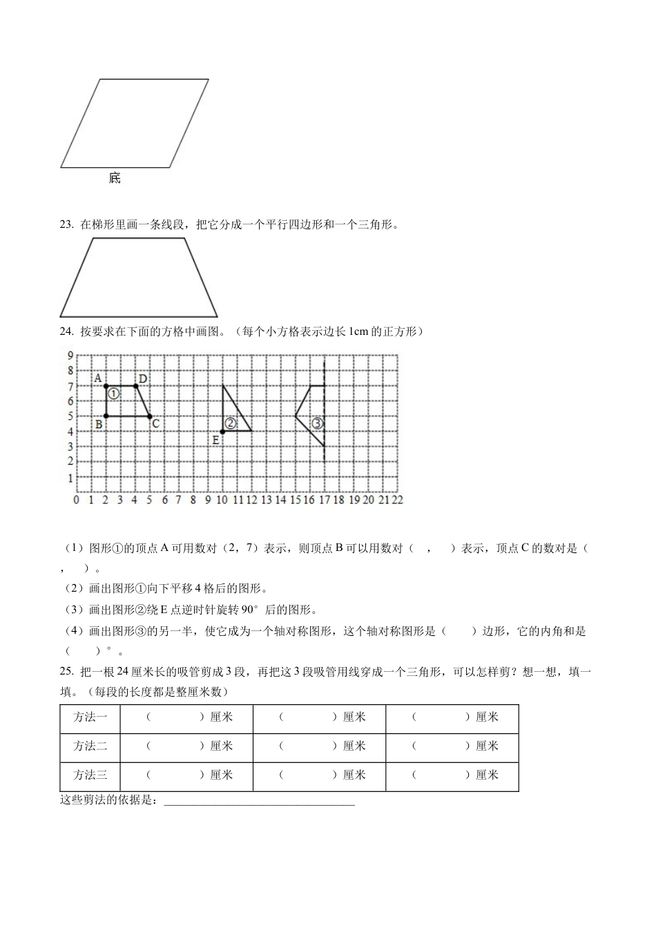 江苏省连云港市苏教版四年级下册期末考试数学试卷含解析.docx_第3页