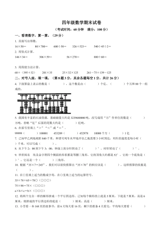 江苏省连云港市苏教版四年级下册期末考试数学试卷含解析.docx