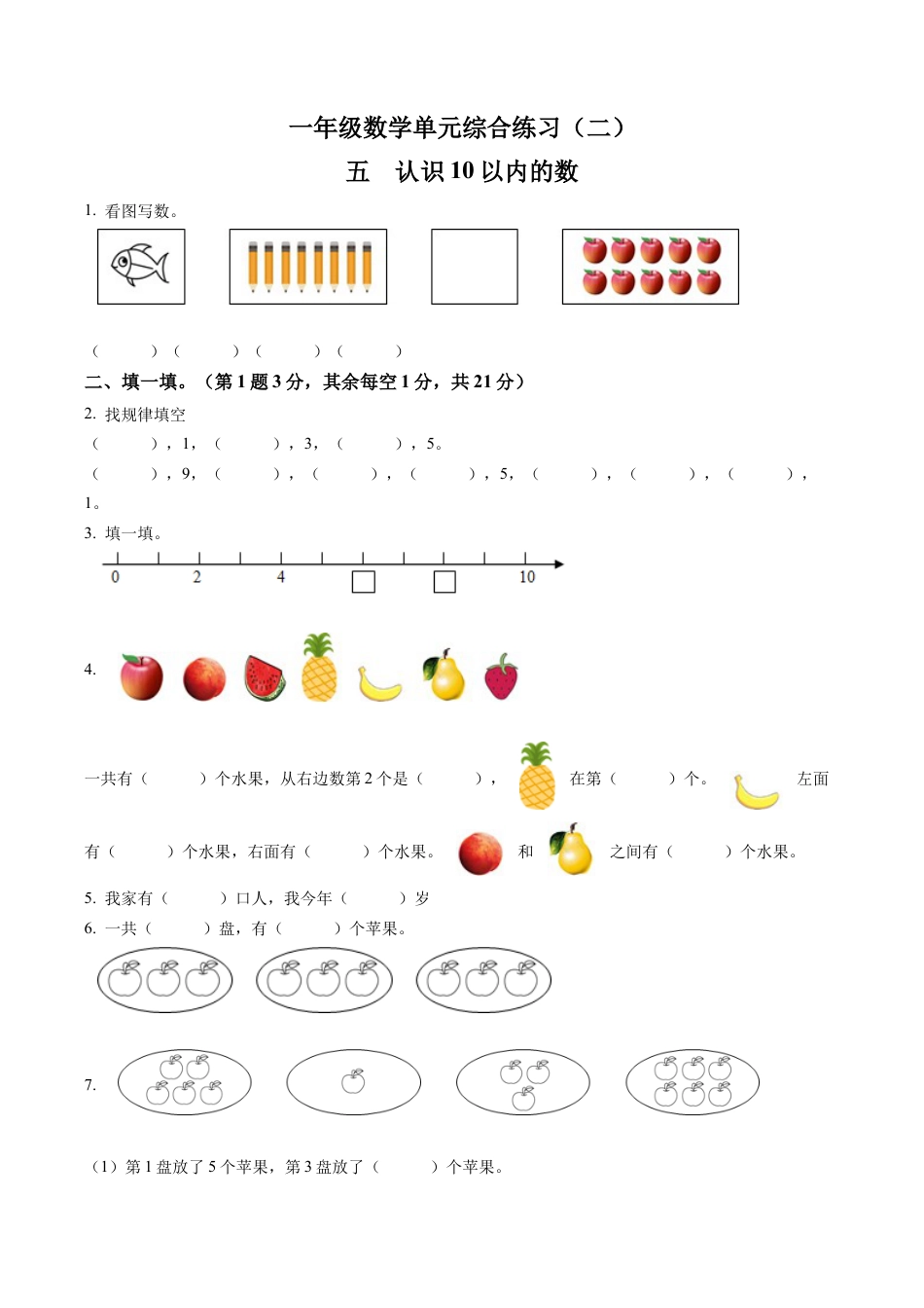 江苏省连云港市苏州外国语学校苏教版一年级上册期中综合练习数学试卷（二）含解析.docx_第1页