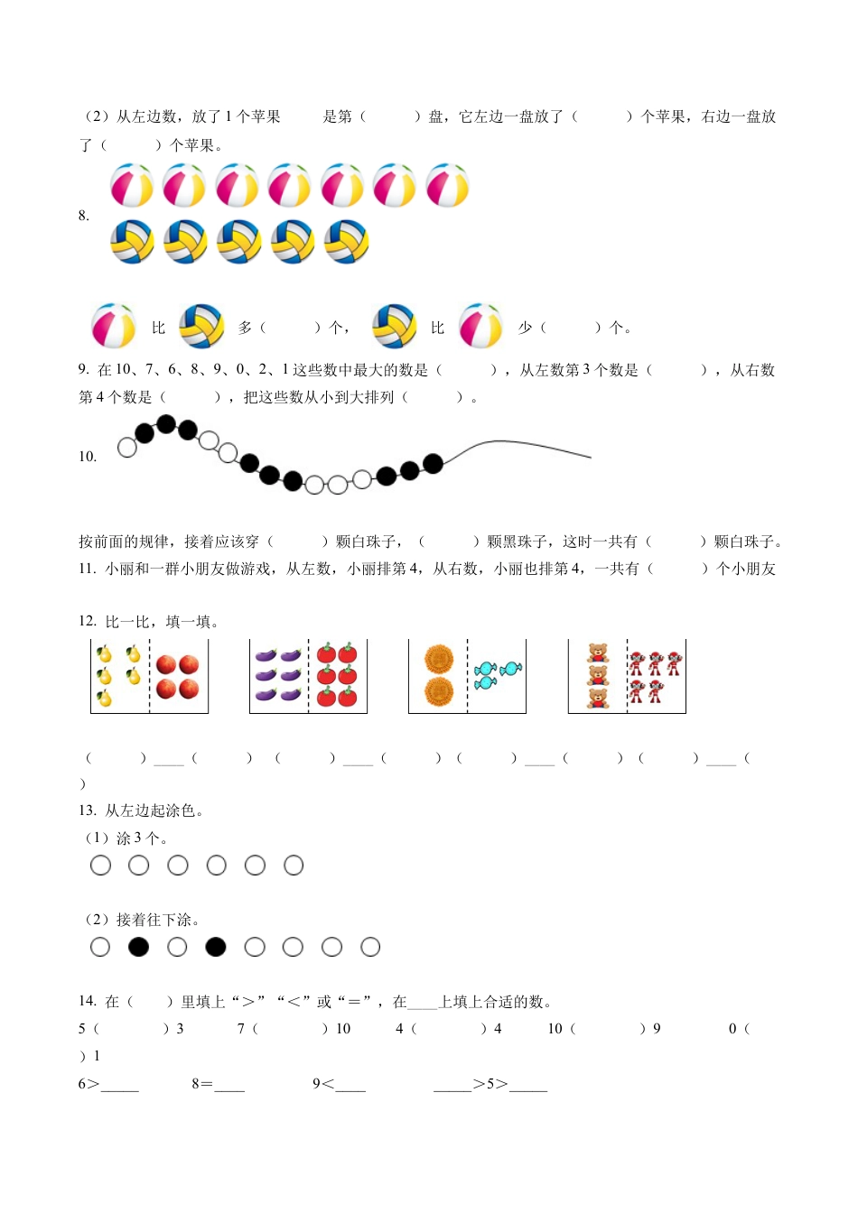 江苏省连云港市苏州外国语学校苏教版一年级上册期中综合练习数学试卷（二）含解析.docx_第2页