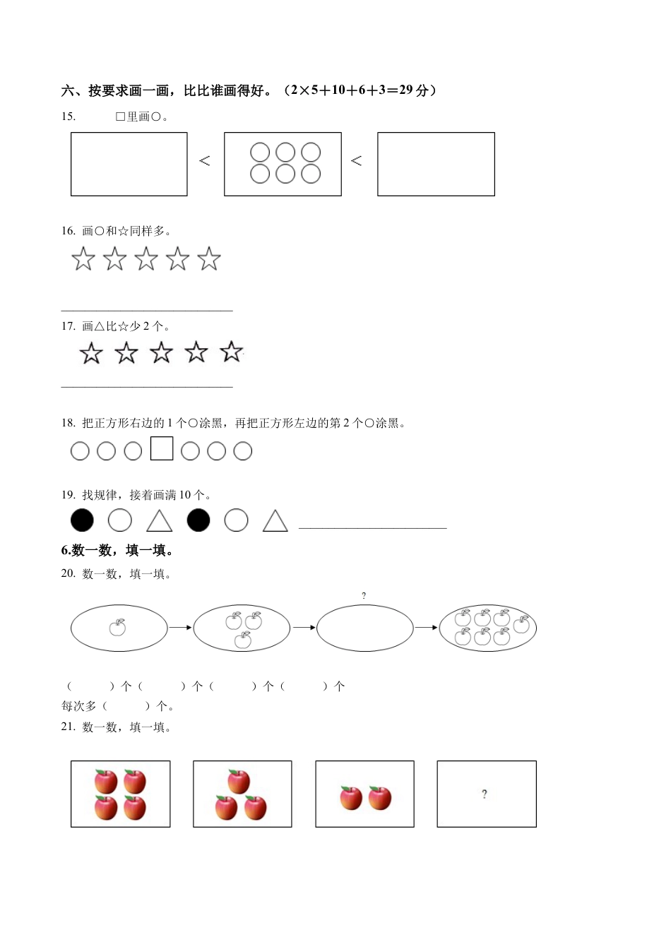 江苏省连云港市苏州外国语学校苏教版一年级上册期中综合练习数学试卷（二）含解析.docx_第3页