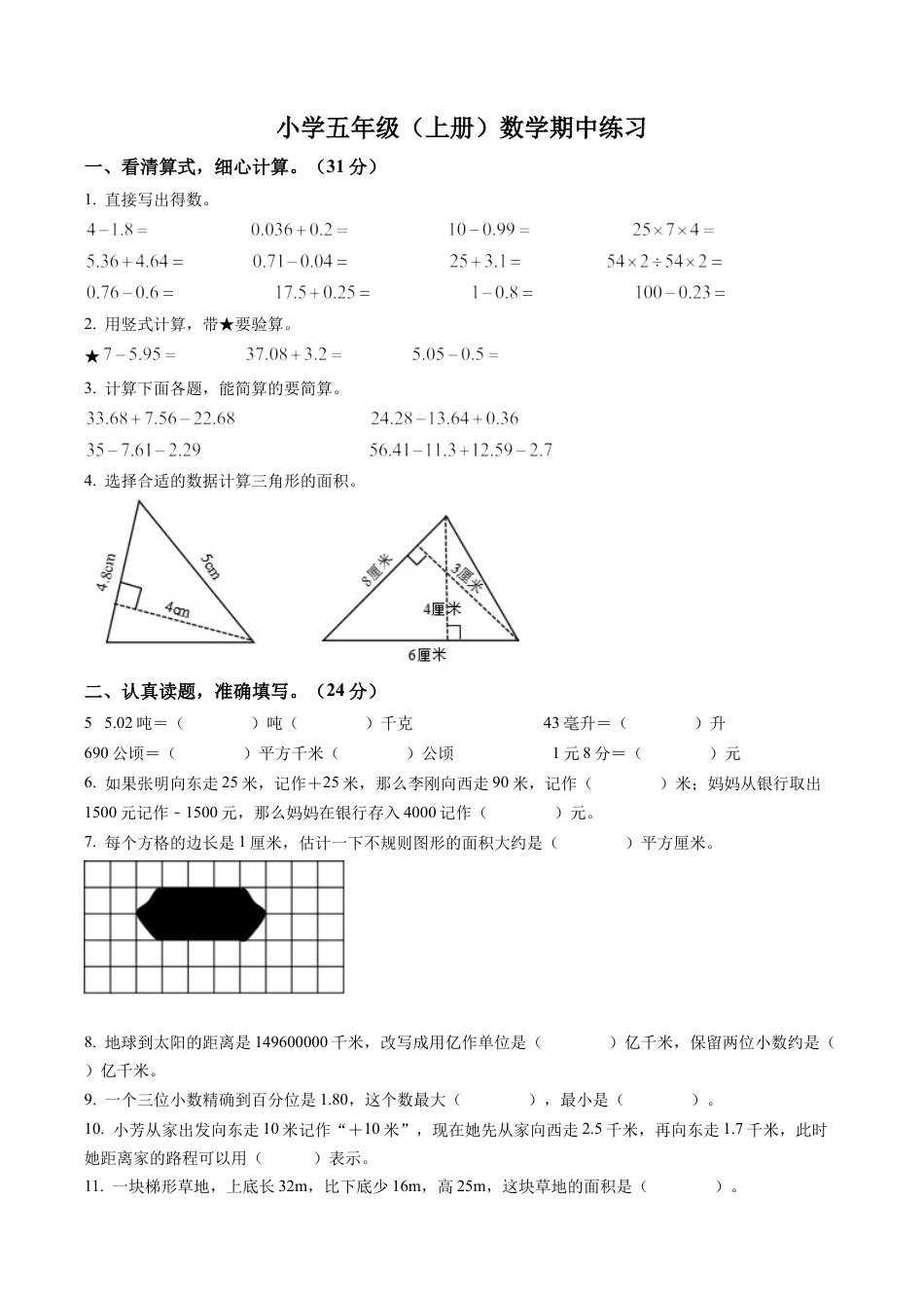 江苏省南京市察哈尔路小学苏教版五年级上册期中测试数学试卷含解析.docx_第1页