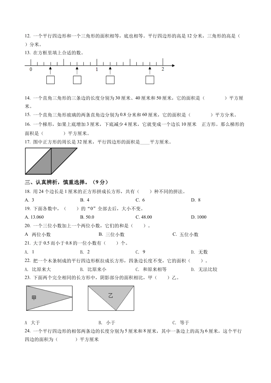 江苏省南京市察哈尔路小学苏教版五年级上册期中测试数学试卷含解析.docx_第2页