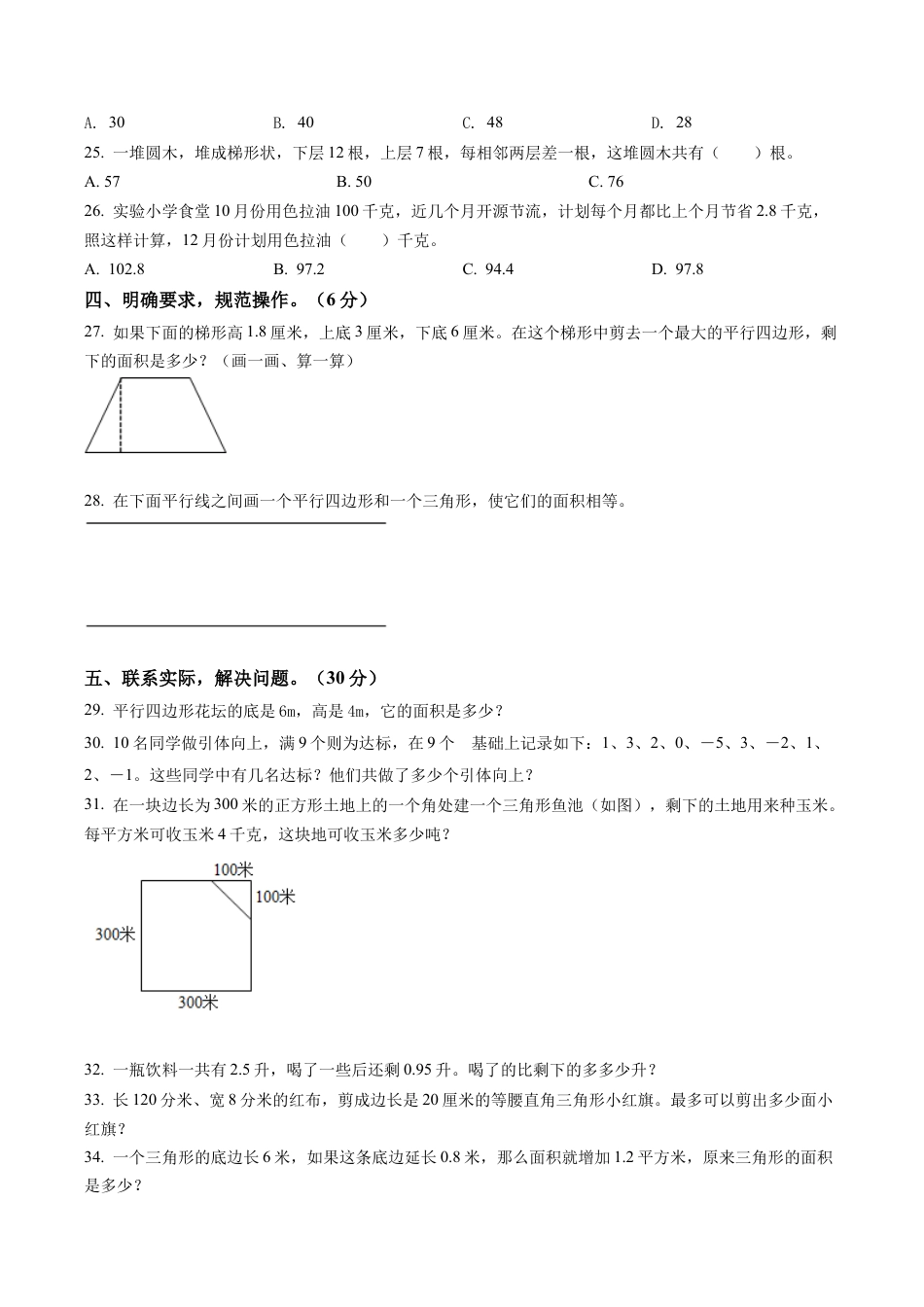 江苏省南京市察哈尔路小学苏教版五年级上册期中测试数学试卷含解析.docx_第3页