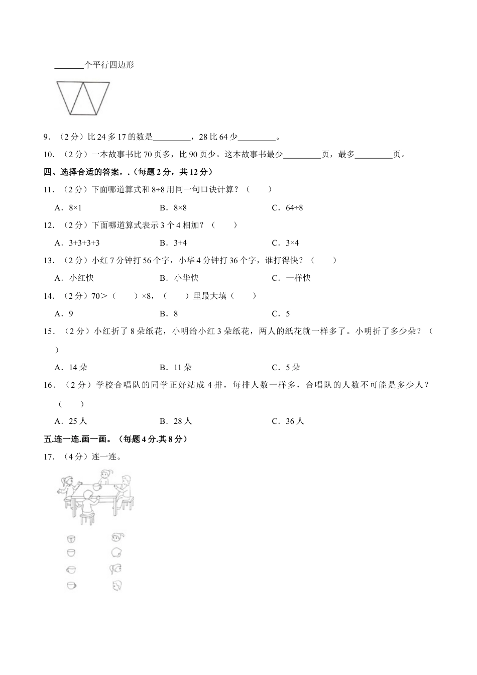 江苏省南京市高淳区二年级上学期期末数学试卷（含答案）.docx_第2页
