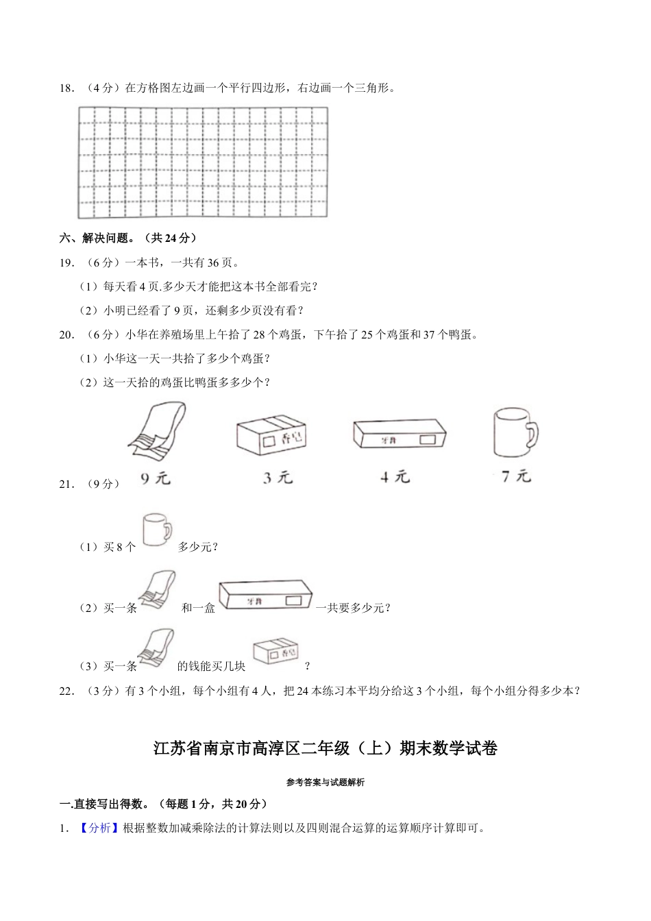 江苏省南京市高淳区二年级上学期期末数学试卷（含答案）.docx_第3页