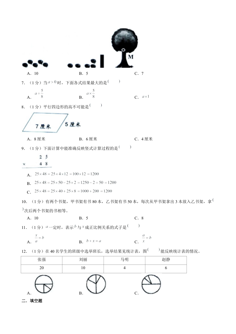 江苏省南京市高淳区六年级下学期数学期末检测试卷（含答案）.docx_第2页