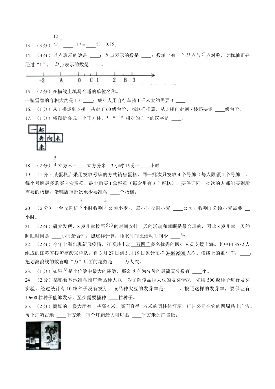江苏省南京市高淳区六年级下学期数学期末检测试卷（含答案）.docx_第3页