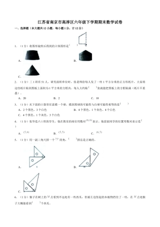 江苏省南京市高淳区六年级下学期数学期末检测试卷（含答案）.docx