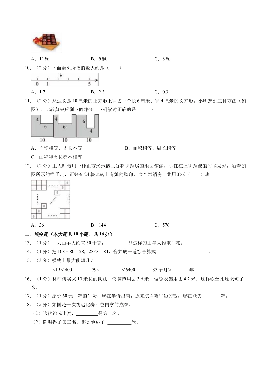 江苏省南京市高淳区三年级下学期期末数学试卷（含答案）.docx_第2页